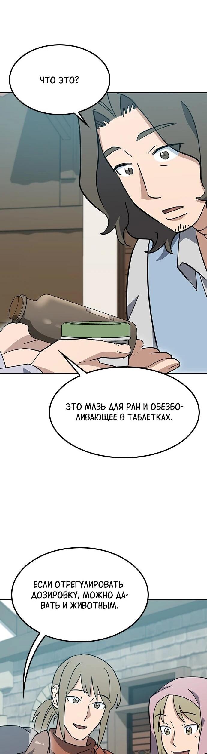 Манга Ким Оджин и странные животные - Глава 43 Страница 39