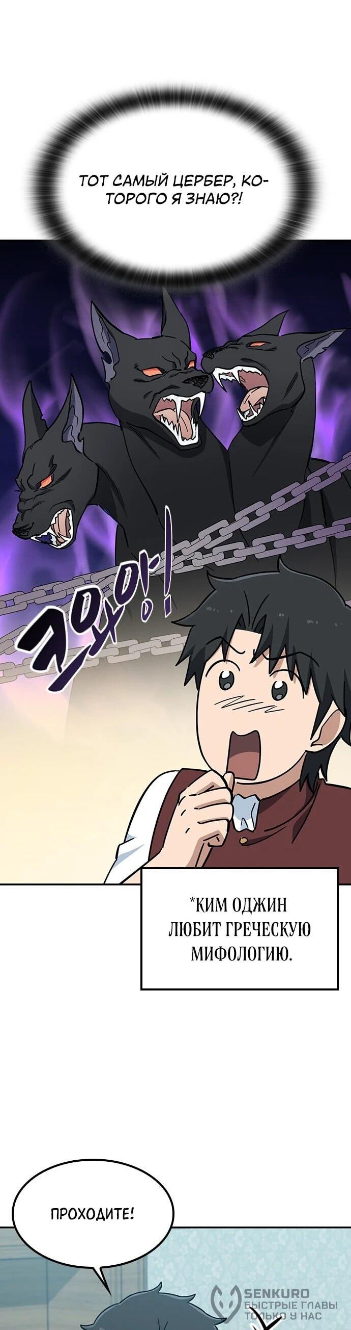 Манга Ким Оджин и странные животные - Глава 43 Страница 69