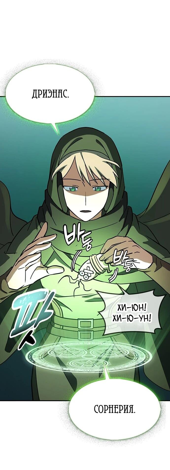 Манга Ким Оджин и странные животные - Глава 43 Страница 7