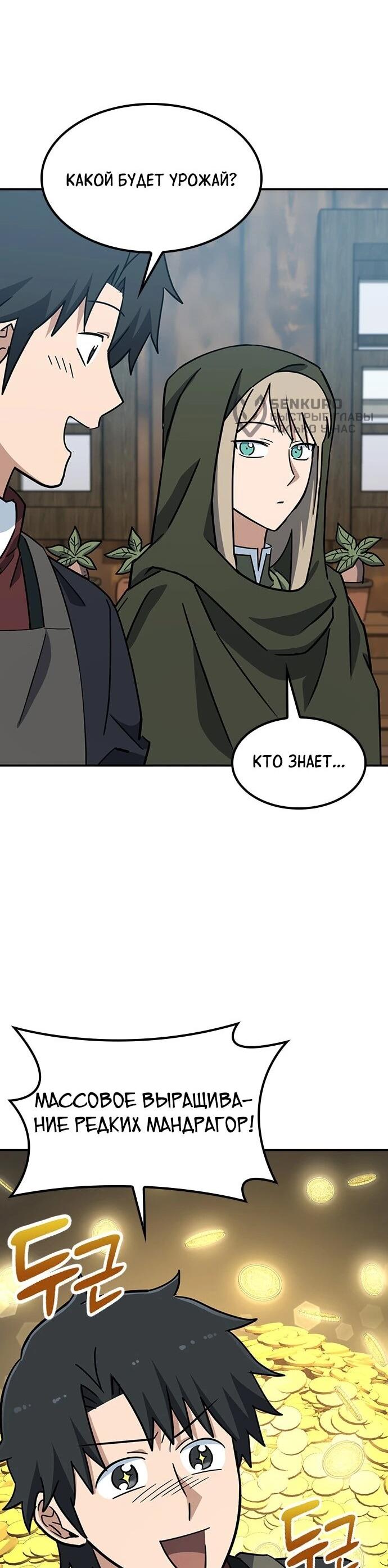 Манга Ким Оджин и странные животные - Глава 43 Страница 27