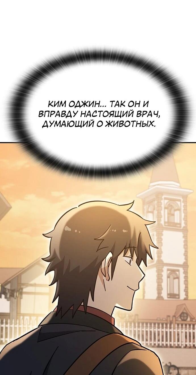 Манга Ким Оджин и странные животные - Глава 43 Страница 57
