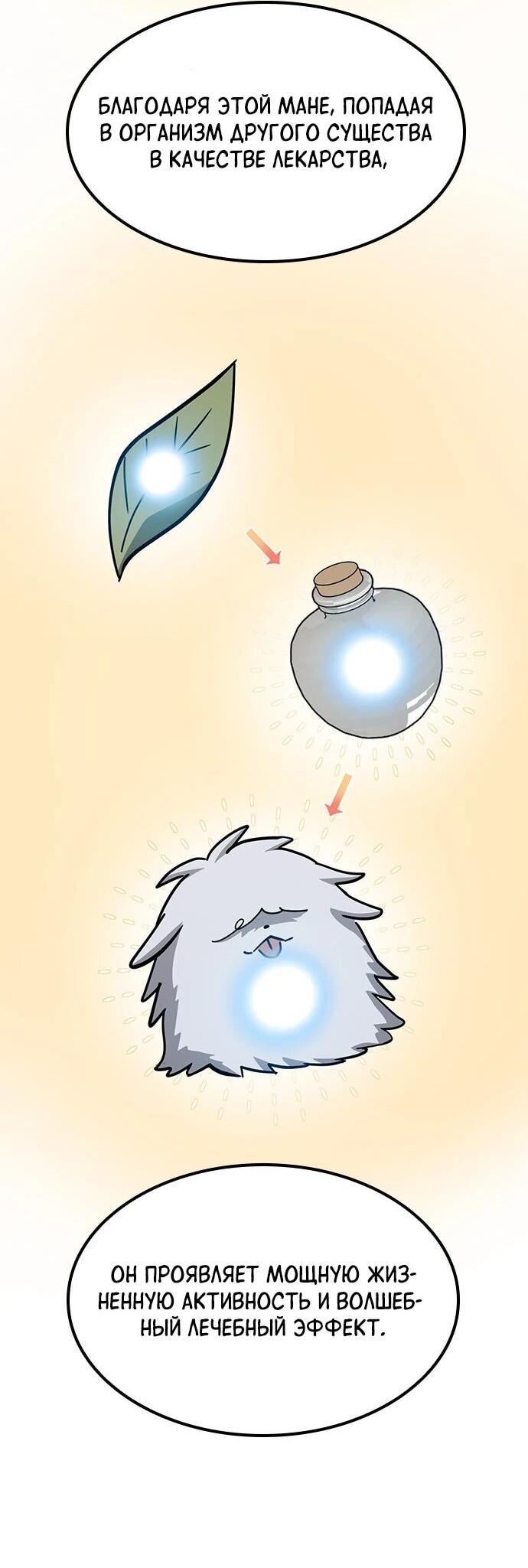 Манга Ким Оджин и странные животные - Глава 43 Страница 31