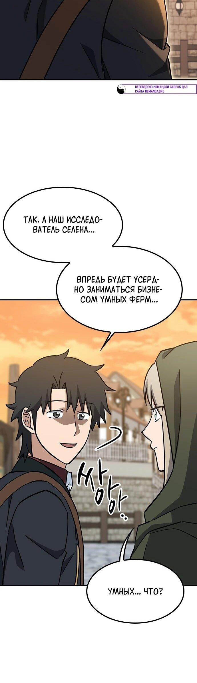 Манга Ким Оджин и странные животные - Глава 43 Страница 58