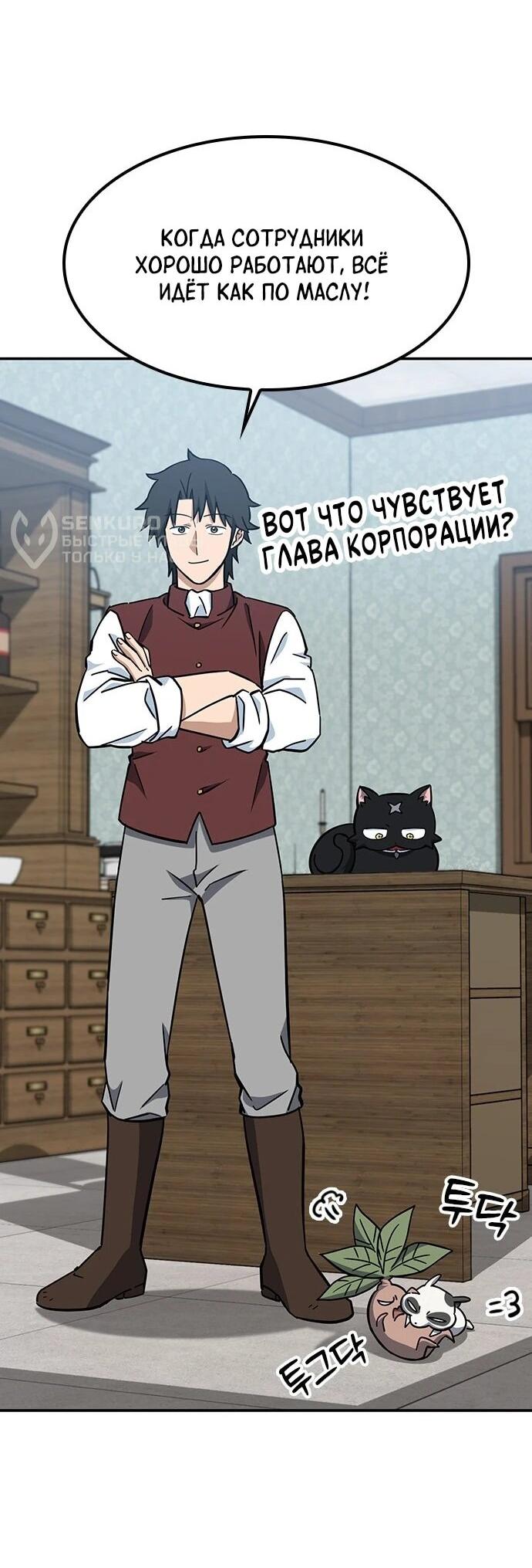 Манга Ким Оджин и странные животные - Глава 43 Страница 65