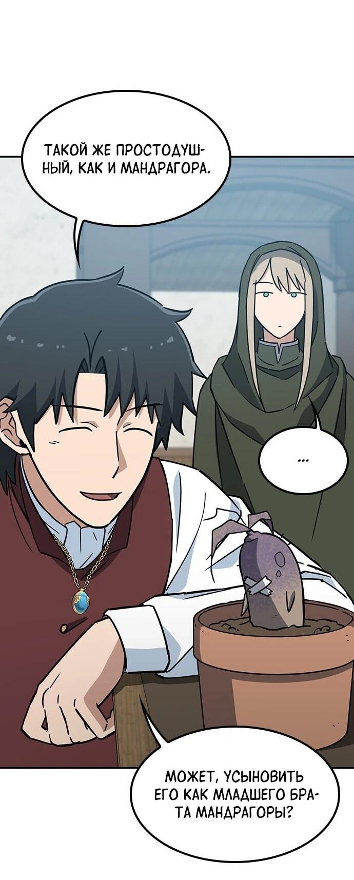 Манга Ким Оджин и странные животные - Глава 42 Страница 44