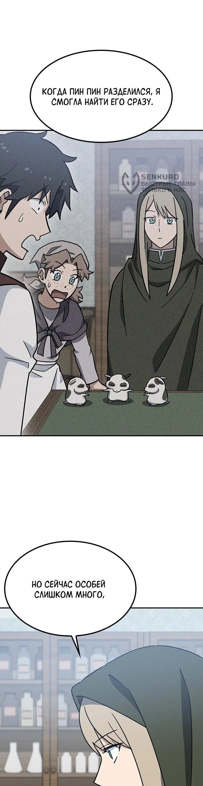 Манга Ким Оджин и странные животные - Глава 42 Страница 5