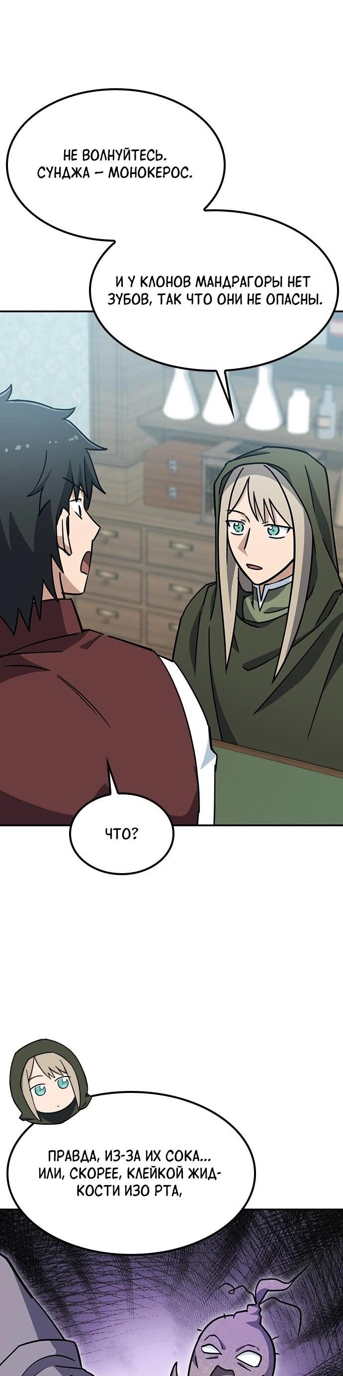 Манга Ким Оджин и странные животные - Глава 42 Страница 15