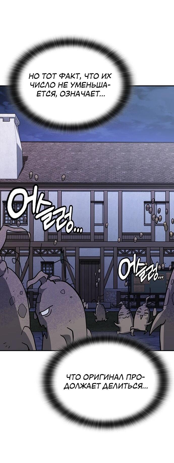 Манга Ким Оджин и странные животные - Глава 42 Страница 49