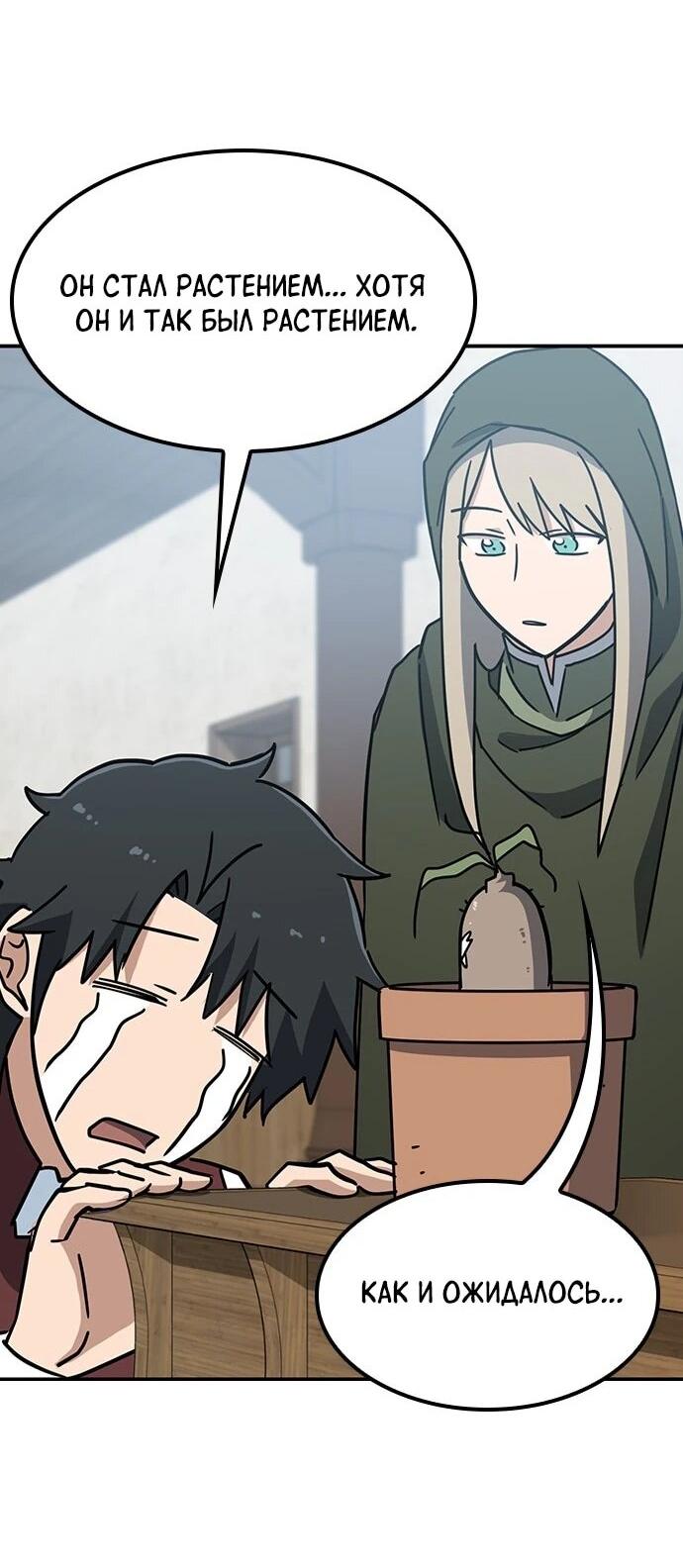 Манга Ким Оджин и странные животные - Глава 42 Страница 47
