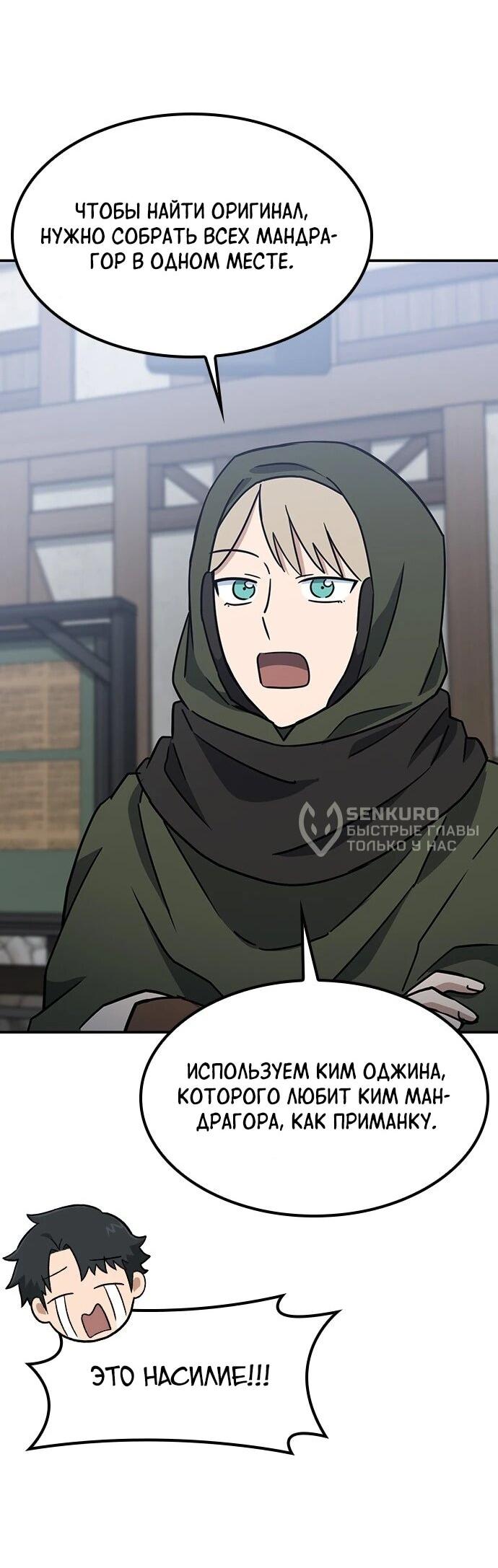 Манга Ким Оджин и странные животные - Глава 42 Страница 55