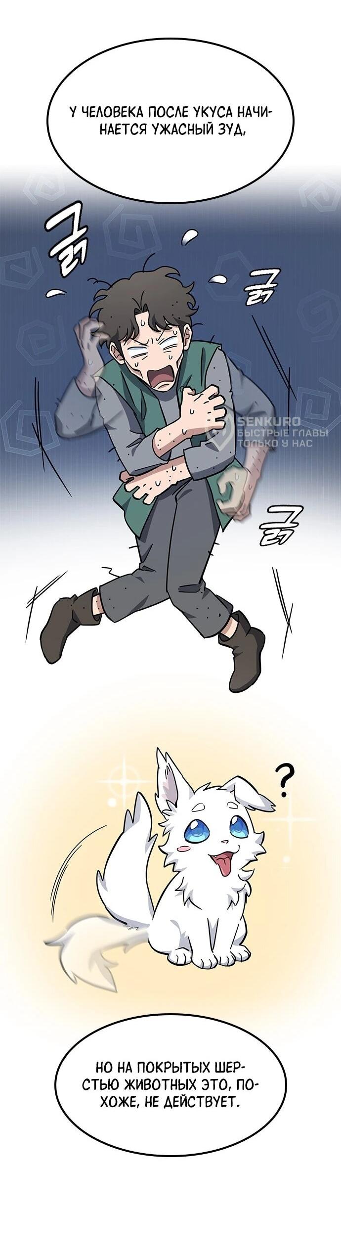 Манга Ким Оджин и странные животные - Глава 42 Страница 17