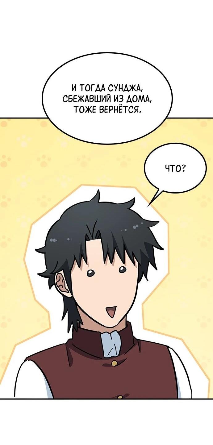 Манга Ким Оджин и странные животные - Глава 42 Страница 12