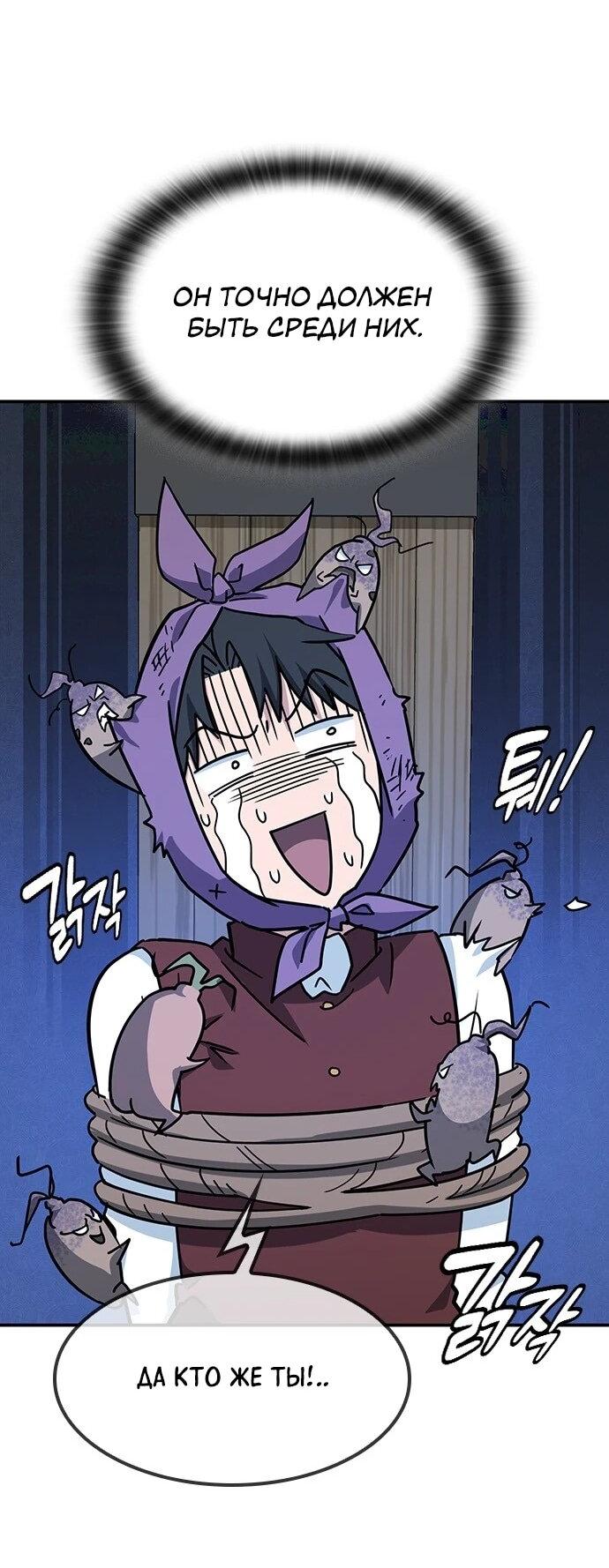 Манга Ким Оджин и странные животные - Глава 42 Страница 62