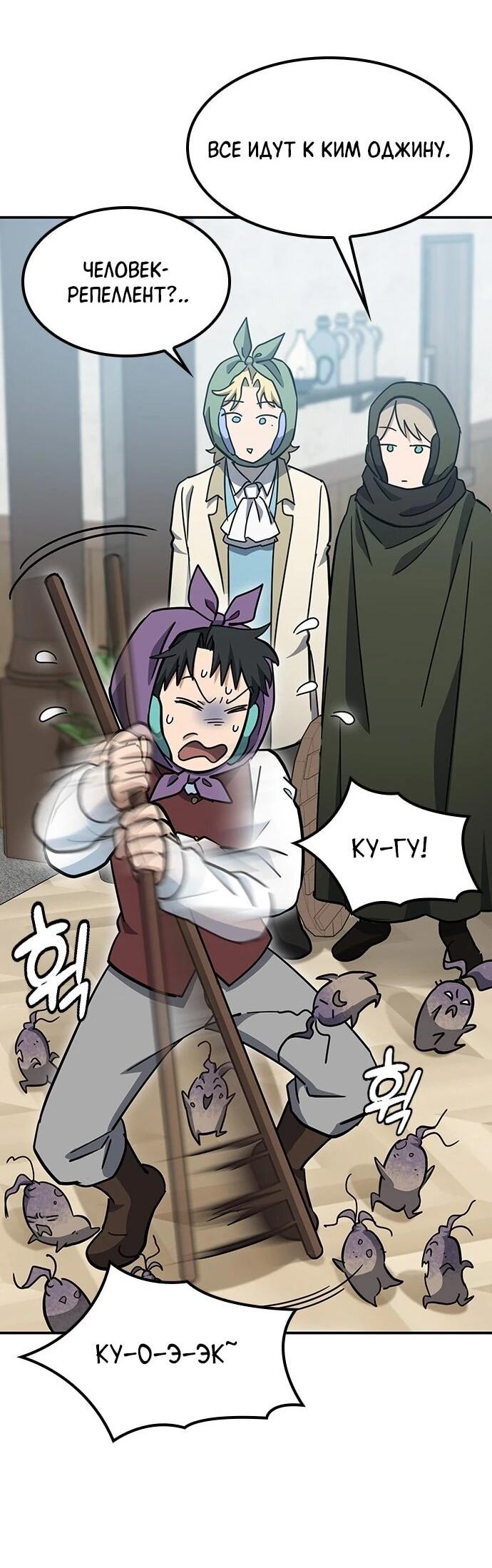 Манга Ким Оджин и странные животные - Глава 42 Страница 29