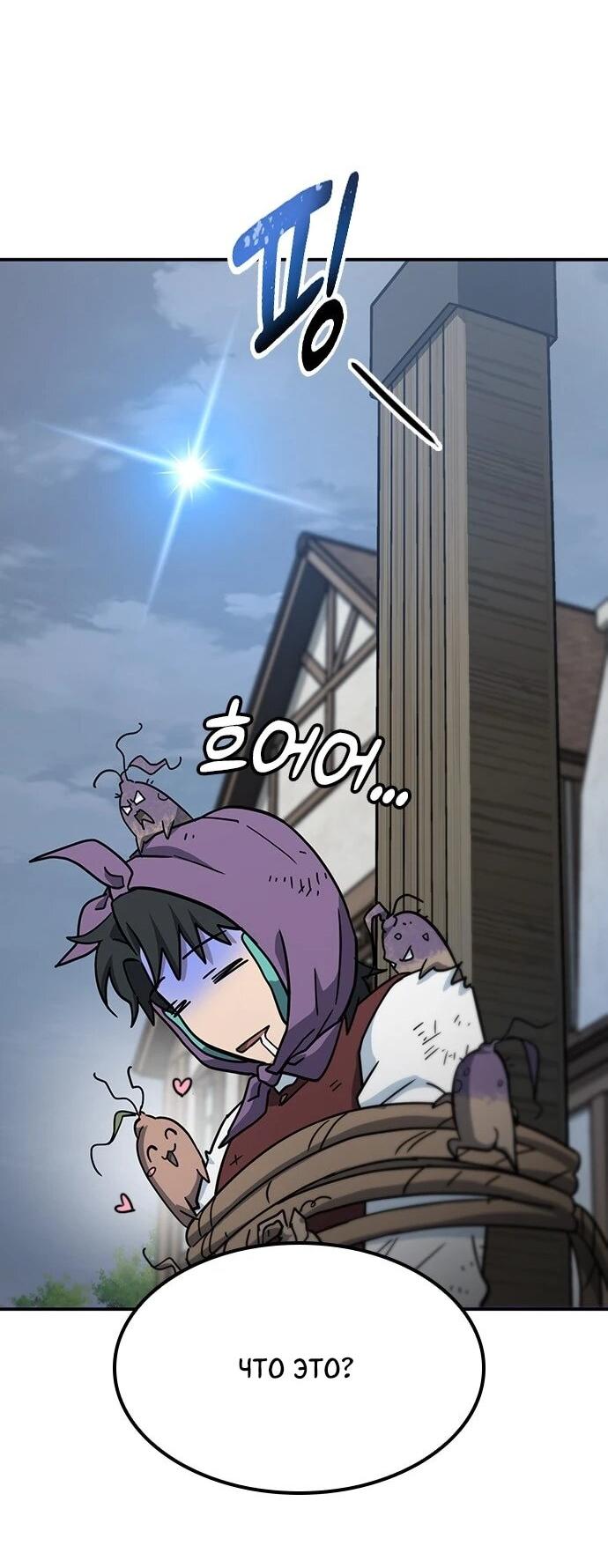 Манга Ким Оджин и странные животные - Глава 42 Страница 67