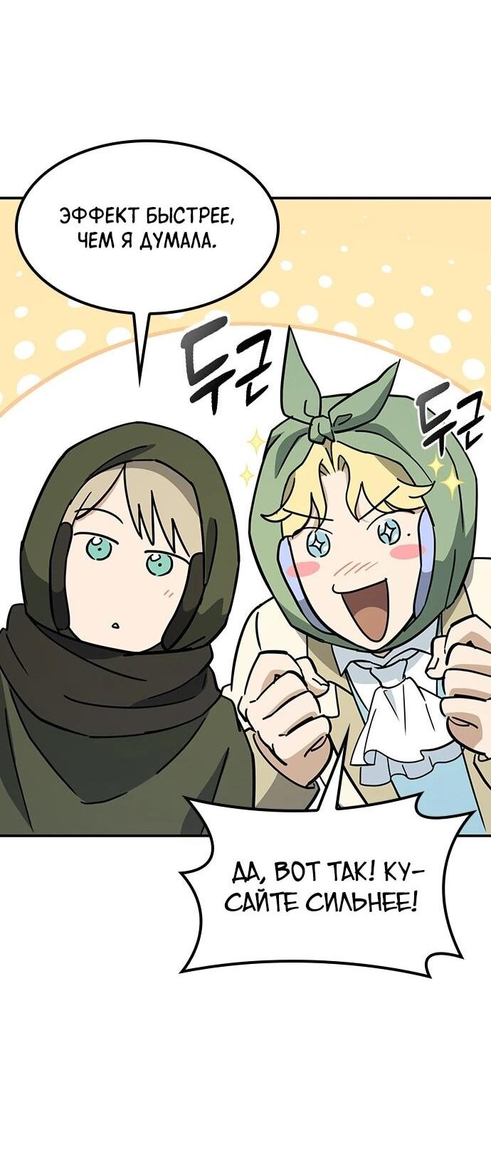 Манга Ким Оджин и странные животные - Глава 42 Страница 59