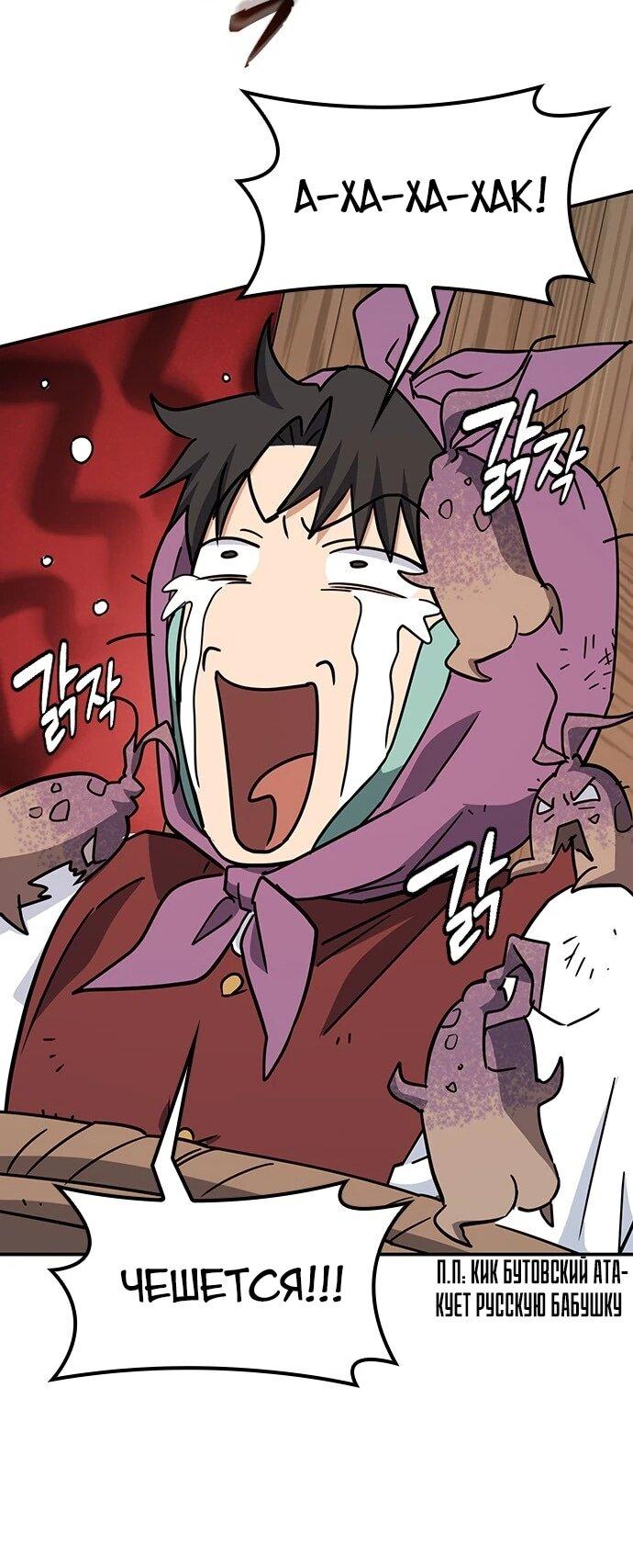 Манга Ким Оджин и странные животные - Глава 42 Страница 58