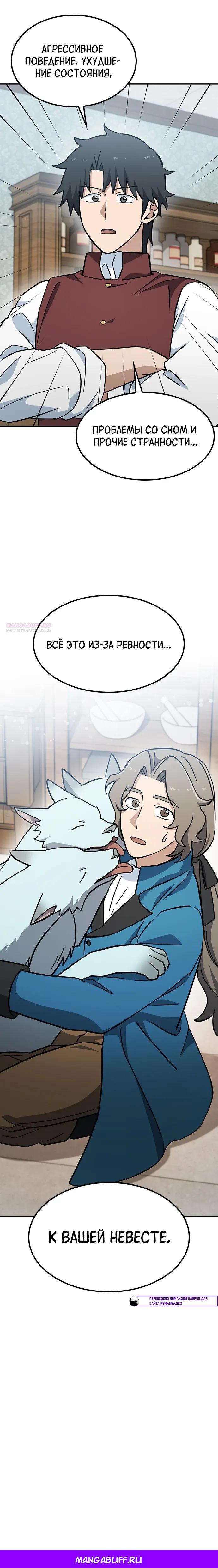 Манга Ким Оджин и странные животные - Глава 44 Страница 33