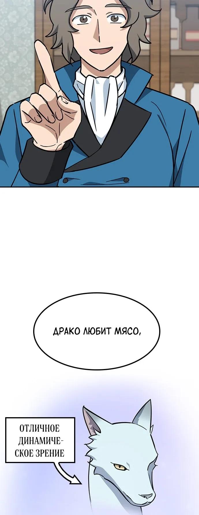 Манга Ким Оджин и странные животные - Глава 44 Страница 8