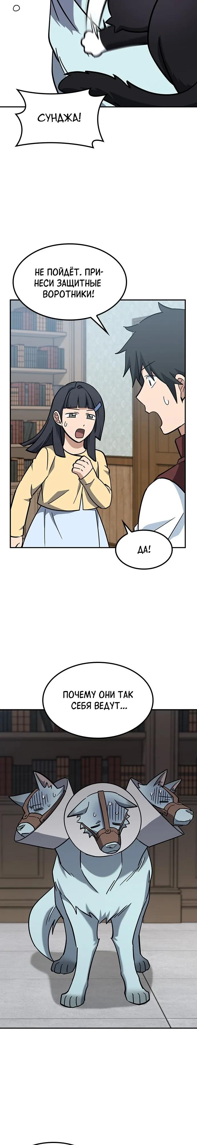 Манга Ким Оджин и странные животные - Глава 44 Страница 21