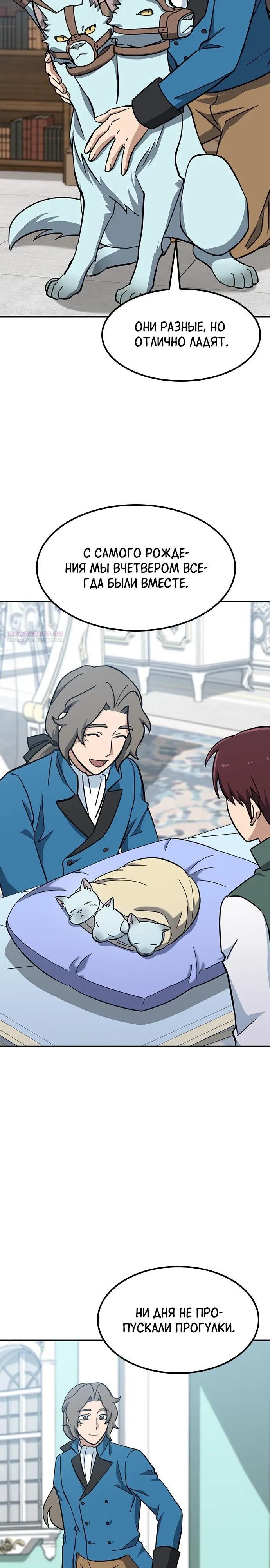 Манга Ким Оджин и странные животные - Глава 44 Страница 10