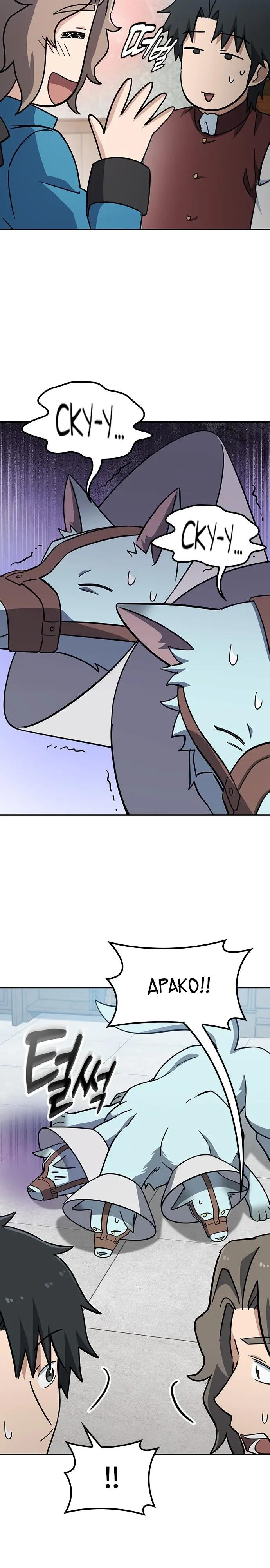 Манга Ким Оджин и странные животные - Глава 44 Страница 25