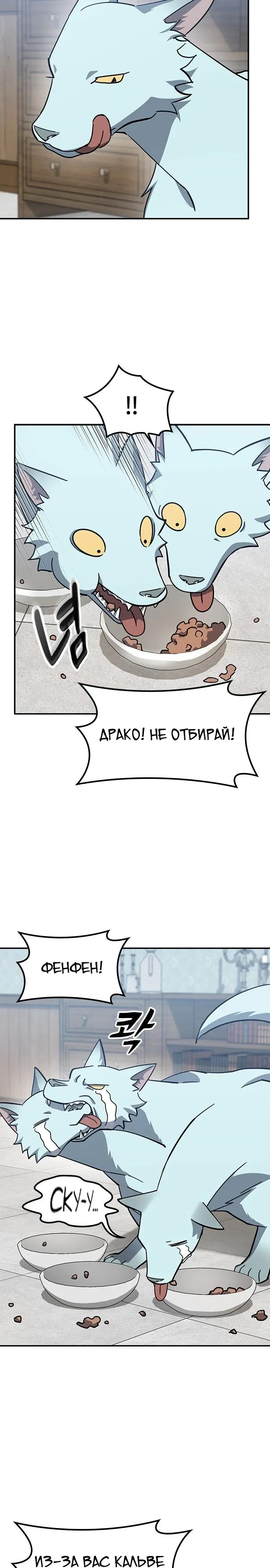 Манга Ким Оджин и странные животные - Глава 44 Страница 5