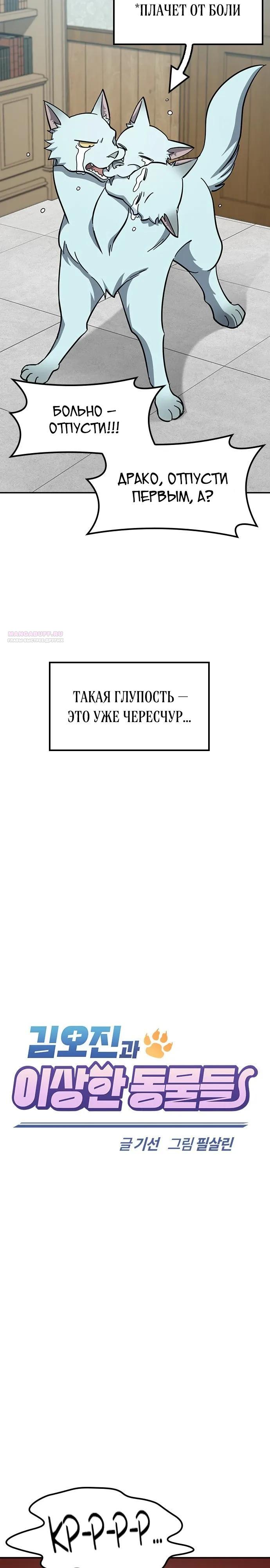 Манга Ким Оджин и странные животные - Глава 44 Страница 2