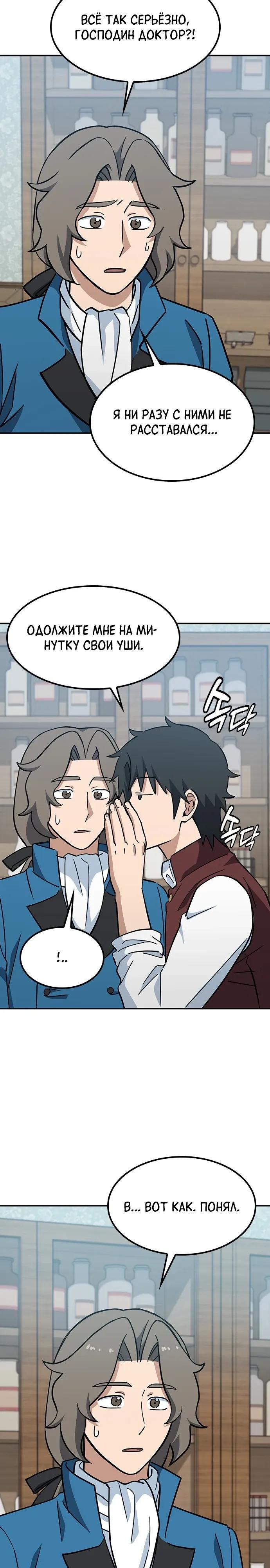 Манга Ким Оджин и странные животные - Глава 44 Страница 28