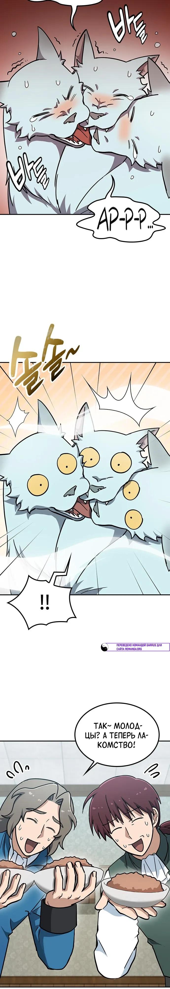 Манга Ким Оджин и странные животные - Глава 44 Страница 3