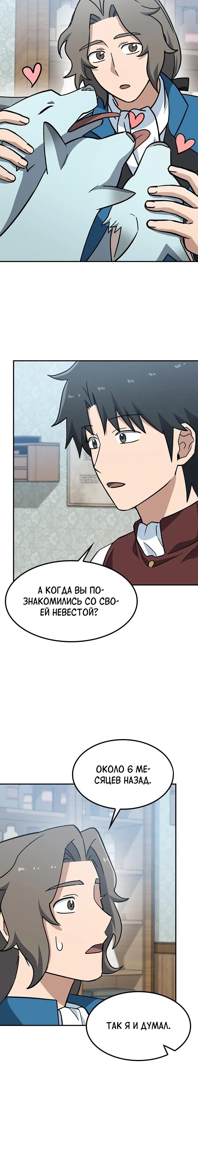 Манга Ким Оджин и странные животные - Глава 44 Страница 32