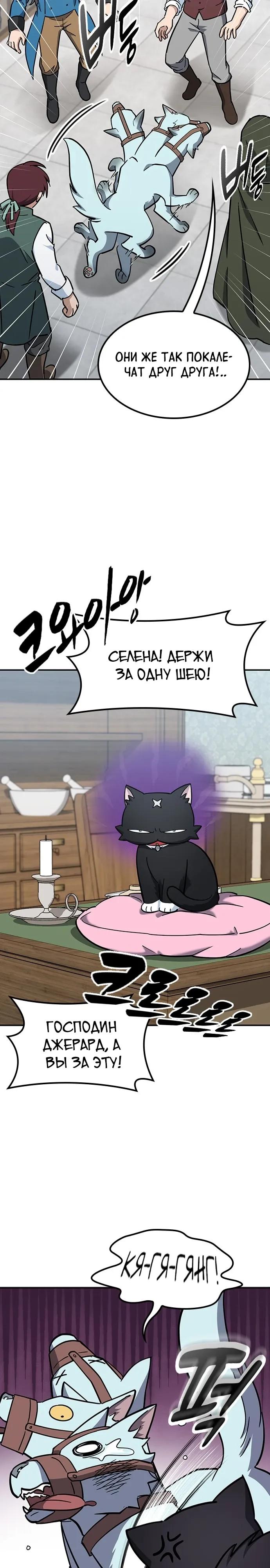 Манга Ким Оджин и странные животные - Глава 44 Страница 20