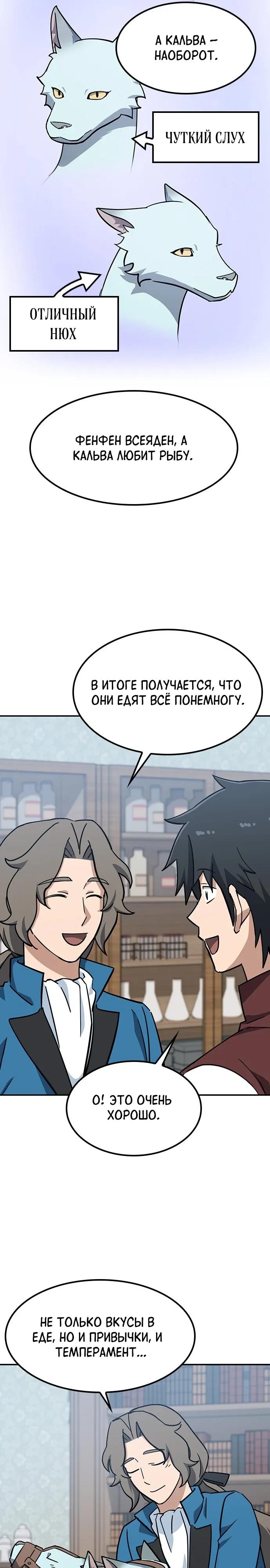 Манга Ким Оджин и странные животные - Глава 44 Страница 9