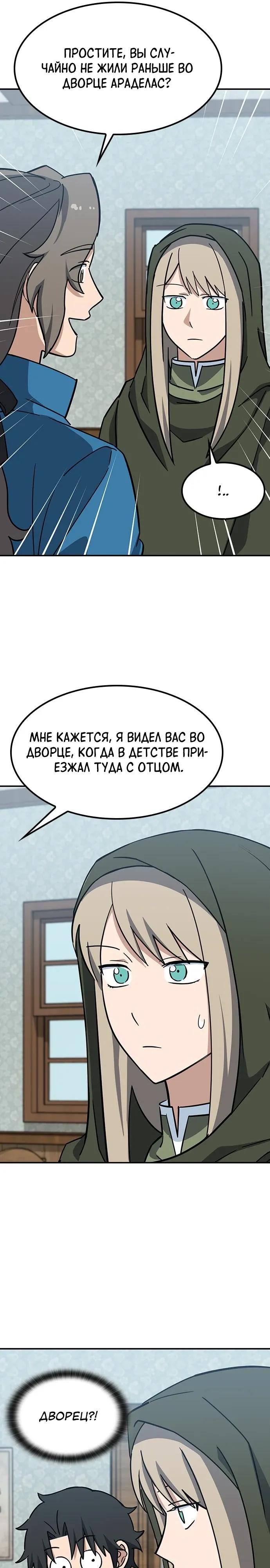 Манга Ким Оджин и странные животные - Глава 44 Страница 17