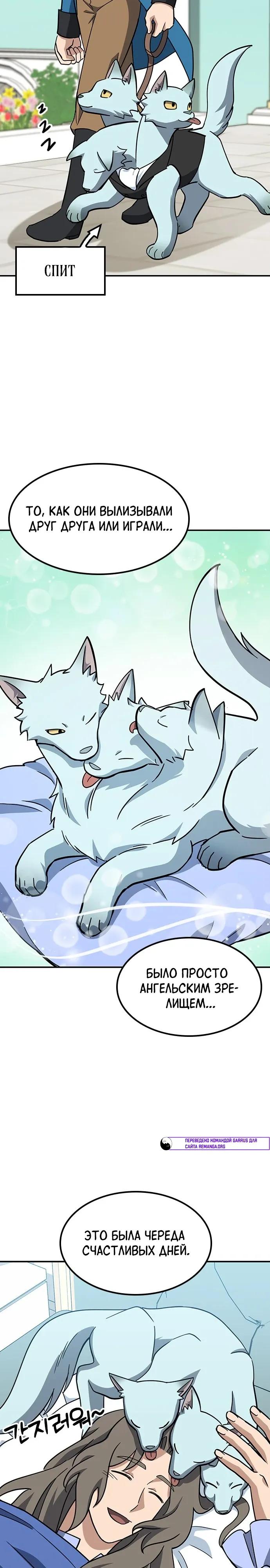 Манга Ким Оджин и странные животные - Глава 44 Страница 11