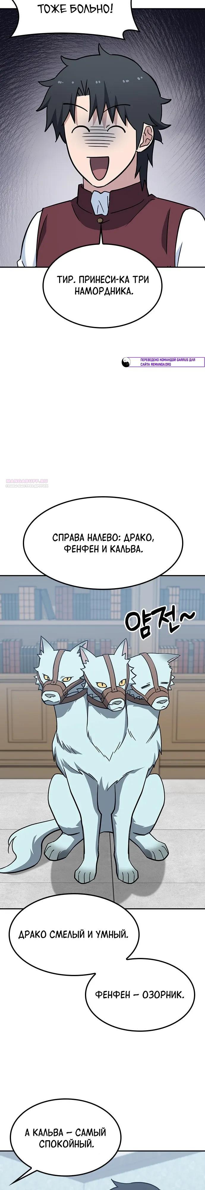 Манга Ким Оджин и странные животные - Глава 44 Страница 6