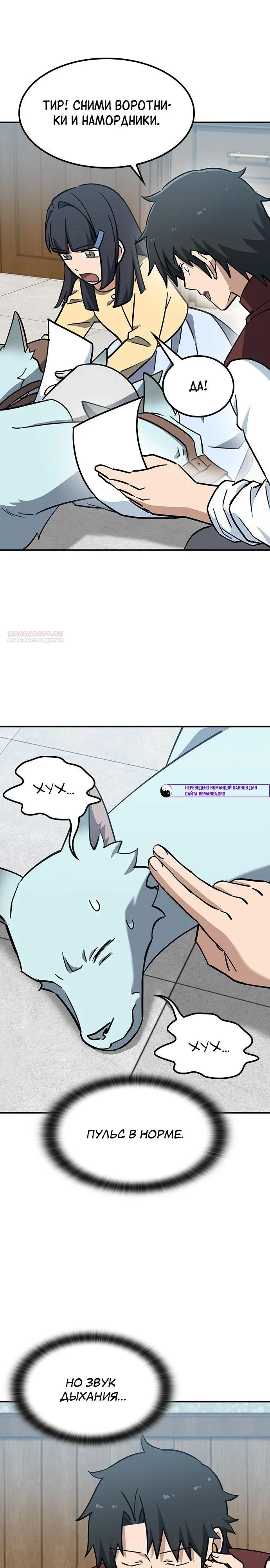 Манга Ким Оджин и странные животные - Глава 44 Страница 26