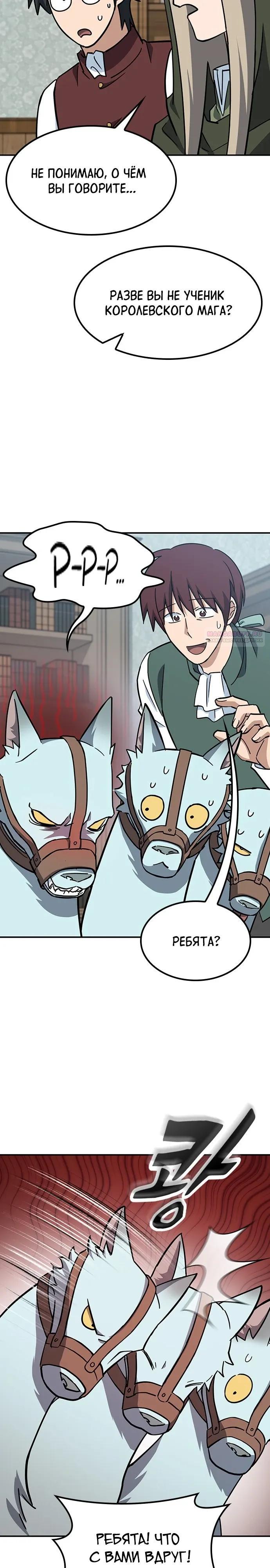 Манга Ким Оджин и странные животные - Глава 44 Страница 18