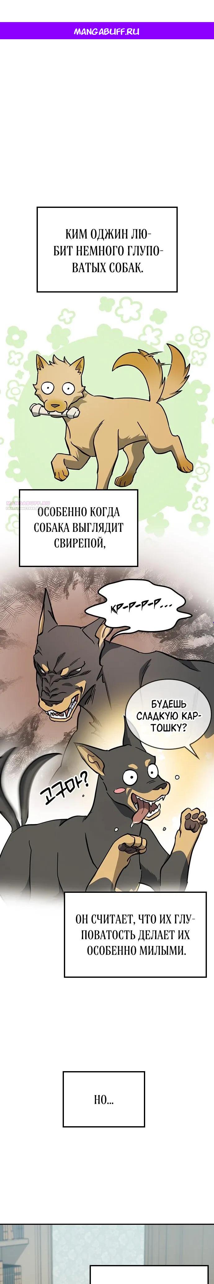 Манга Ким Оджин и странные животные - Глава 44 Страница 1