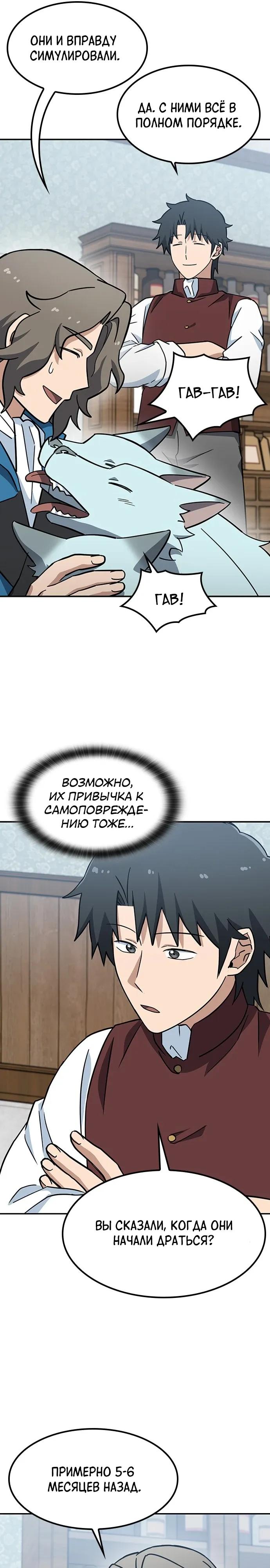 Манга Ким Оджин и странные животные - Глава 44 Страница 31