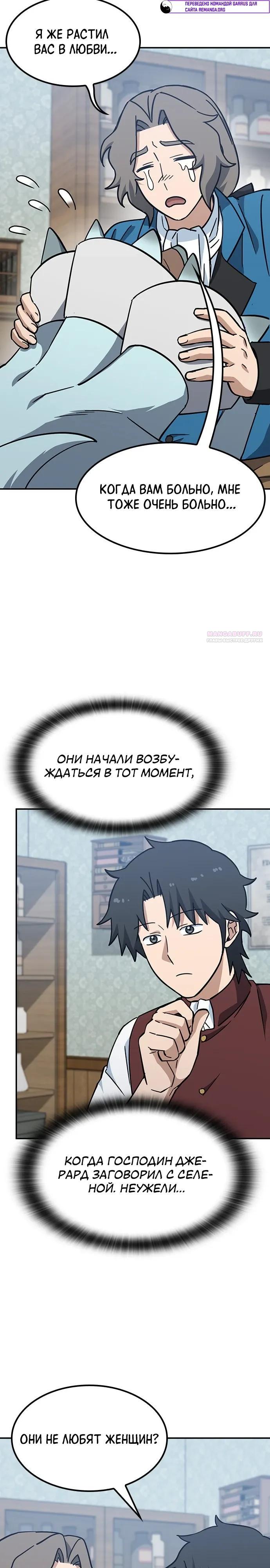 Манга Ким Оджин и странные животные - Глава 44 Страница 22