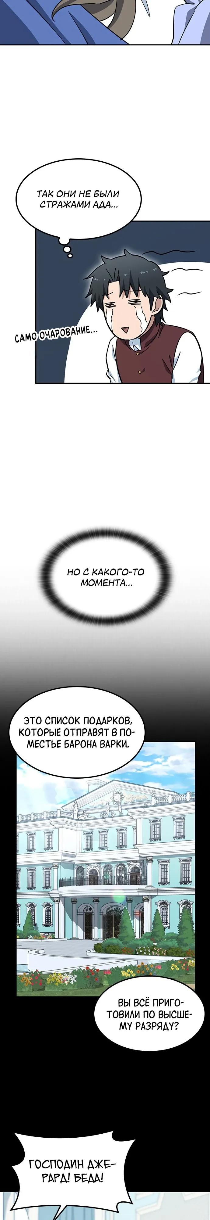 Манга Ким Оджин и странные животные - Глава 44 Страница 12