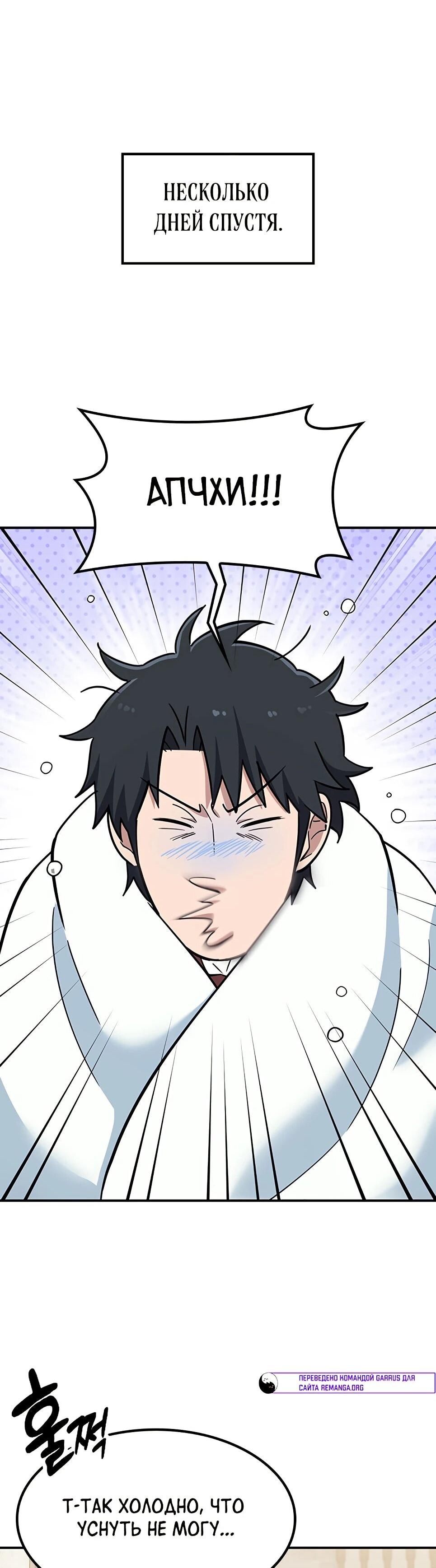 Манга Ким Оджин и странные животные - Глава 46 Страница 30