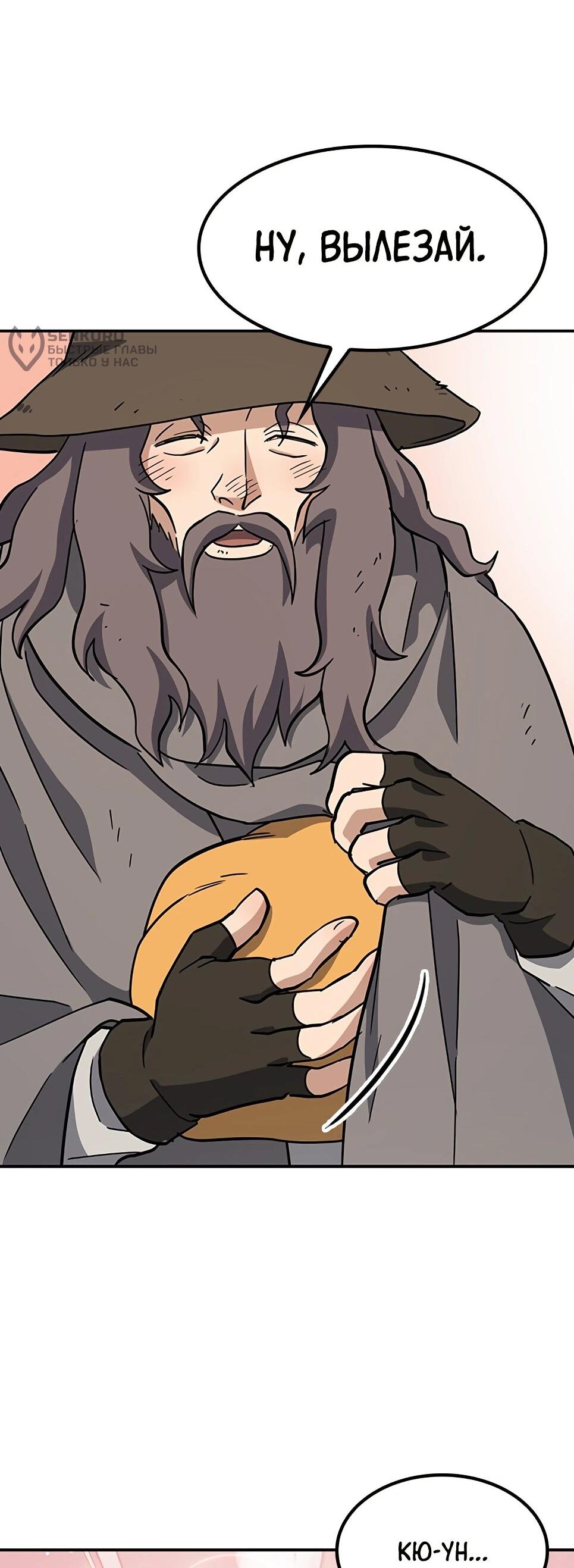 Манга Ким Оджин и странные животные - Глава 46 Страница 77