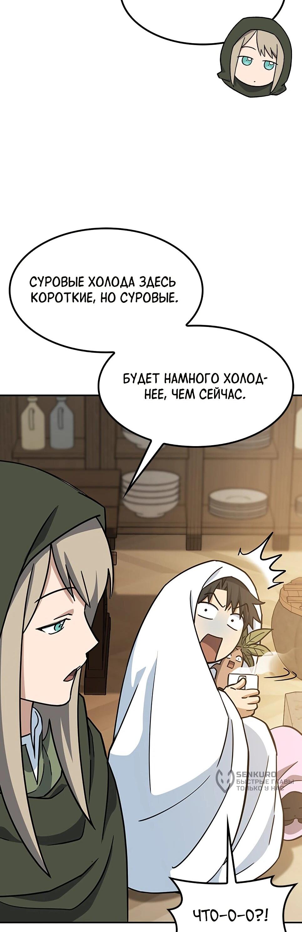 Манга Ким Оджин и странные животные - Глава 46 Страница 38