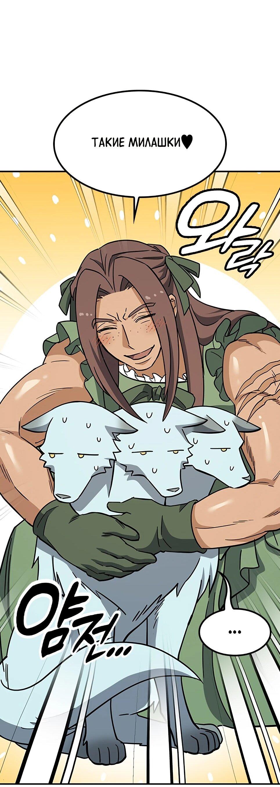 Манга Ким Оджин и странные животные - Глава 46 Страница 19