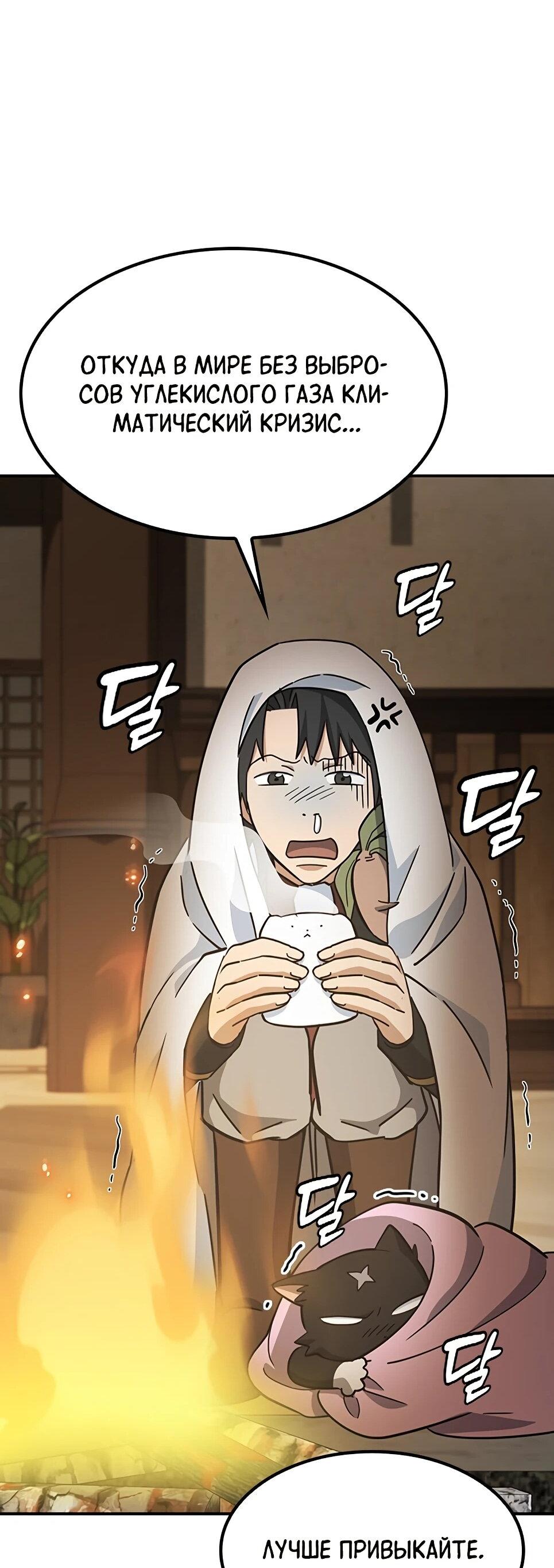 Манга Ким Оджин и странные животные - Глава 46 Страница 37