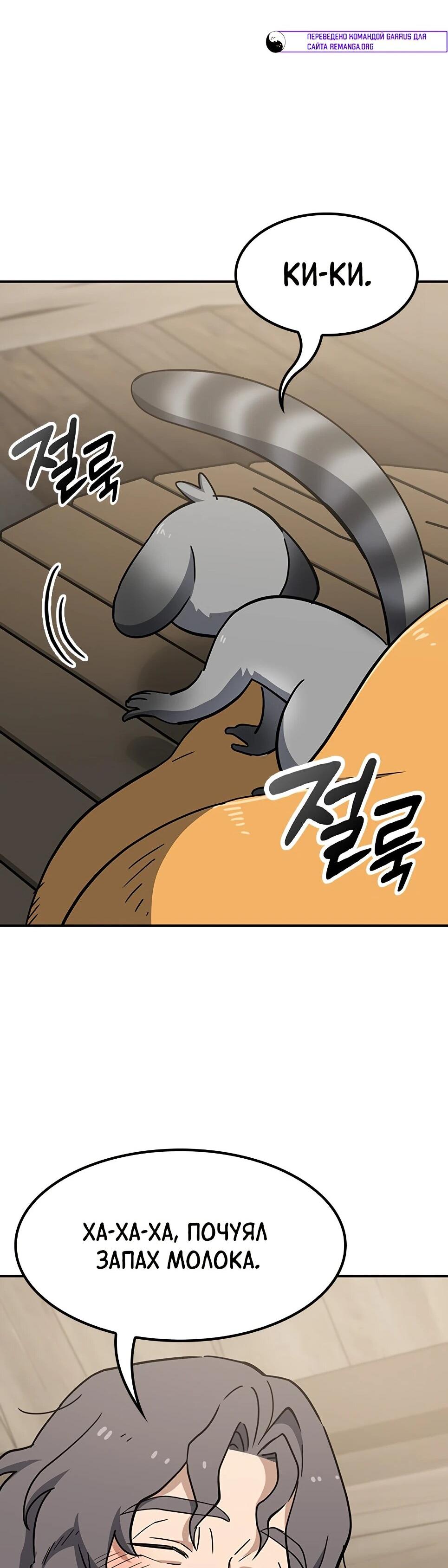 Манга Ким Оджин и странные животные - Глава 46 Страница 81