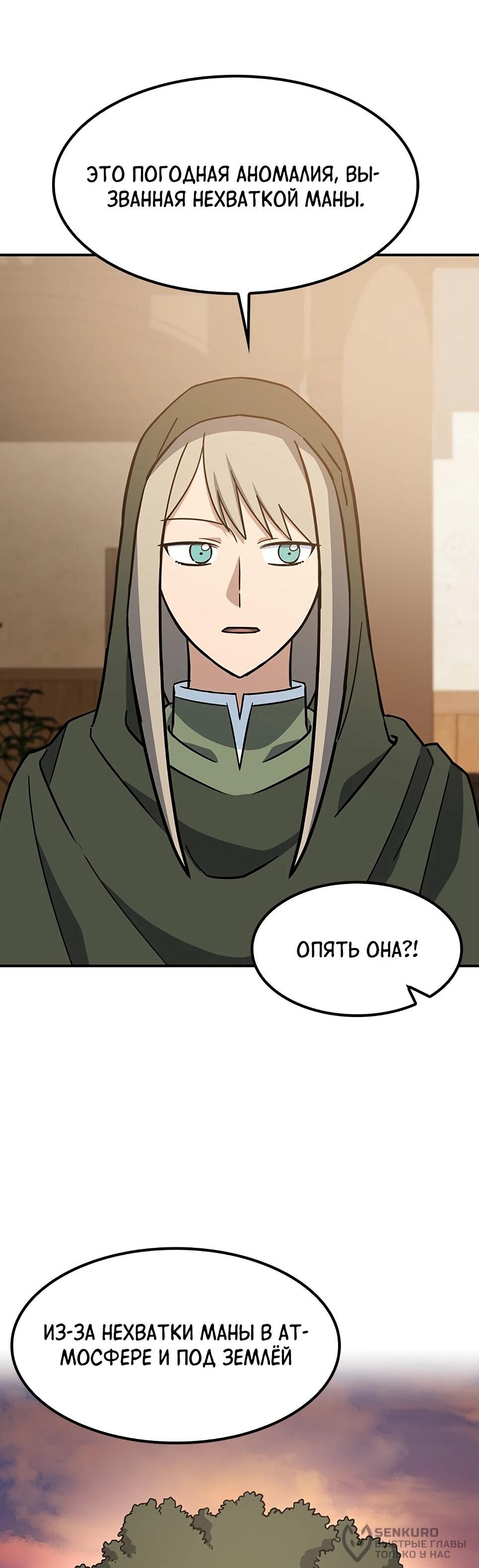 Манга Ким Оджин и странные животные - Глава 46 Страница 35