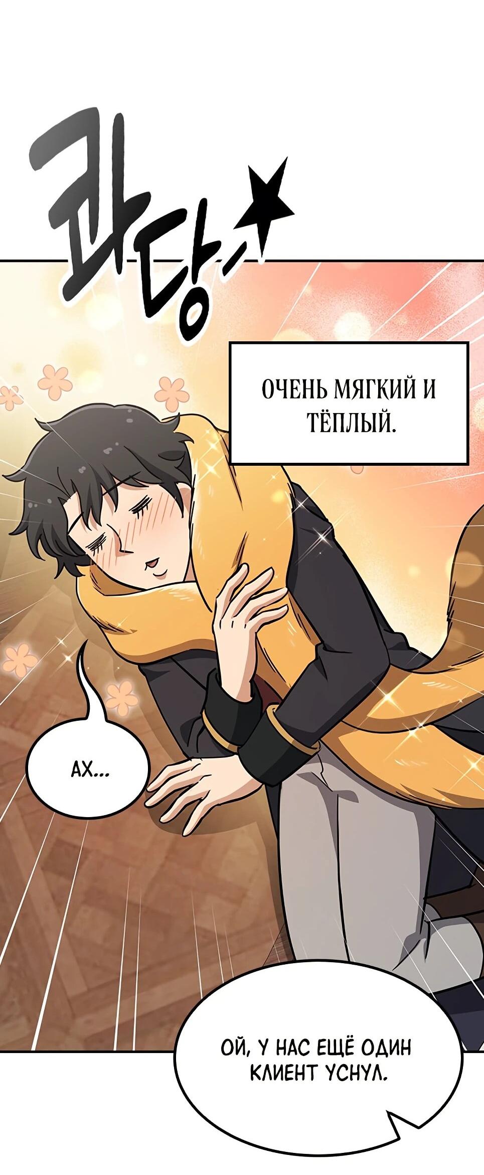 Манга Ким Оджин и странные животные - Глава 46 Страница 49